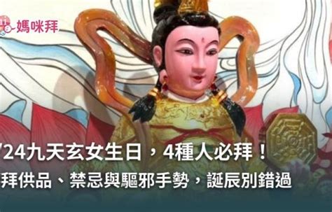 九天玄女管什麼|9/20九天玄女生日怎麼拜？有東方雅典娜之稱，求子保。